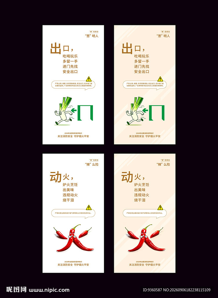 消防安全海报