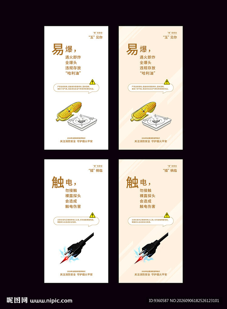 消防安全海报