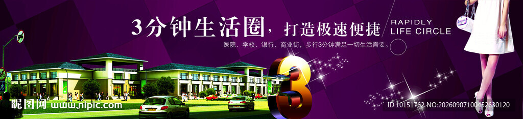 地产广告地产形象地产围墙图片