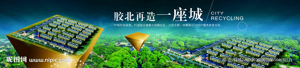 地产广告地产形象地产围墙图片