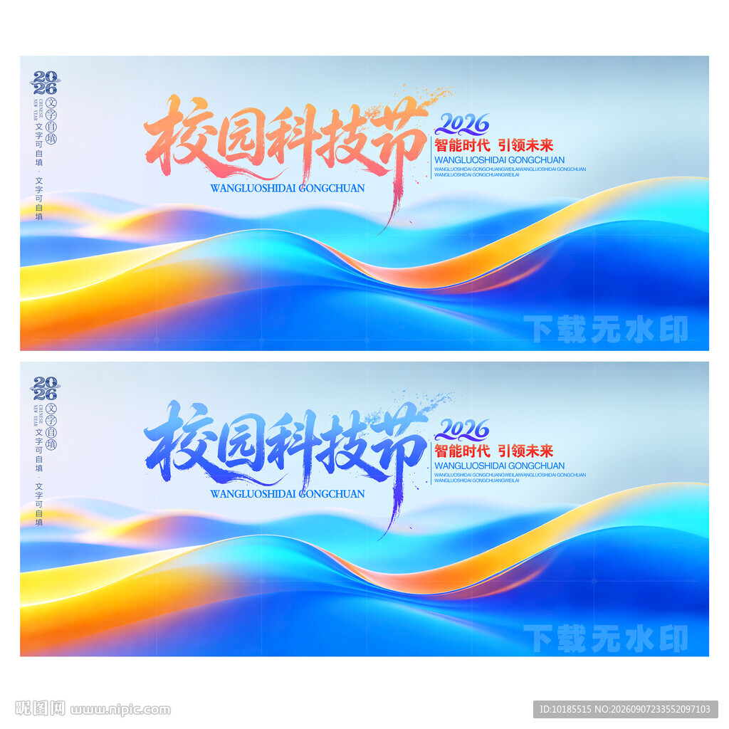 校园科技节
