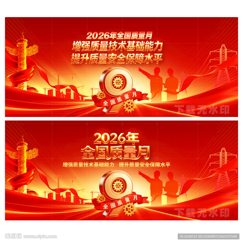 2026全国质量月