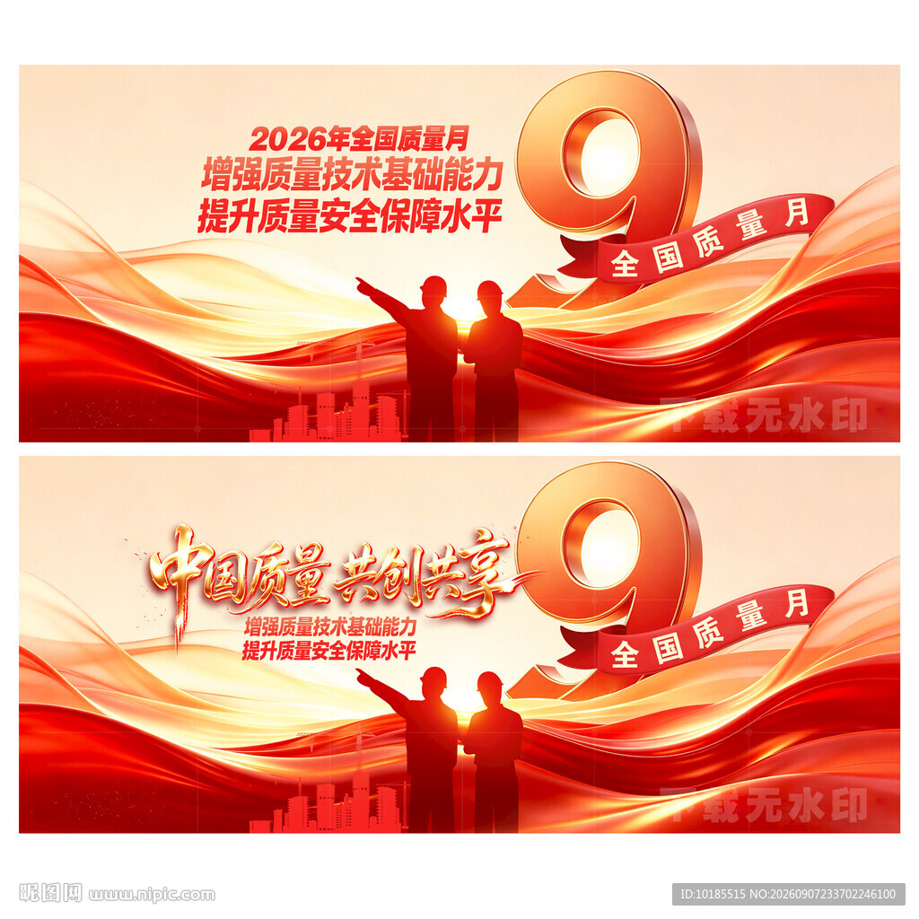 2026全国质量月