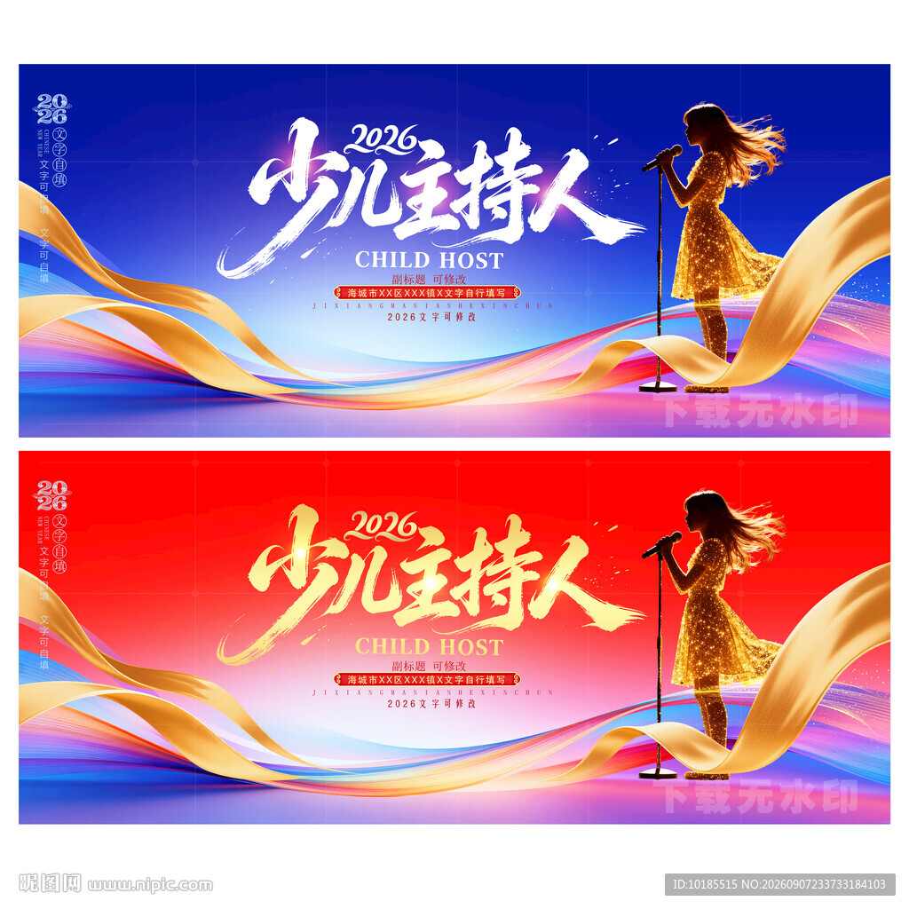 少儿主持人