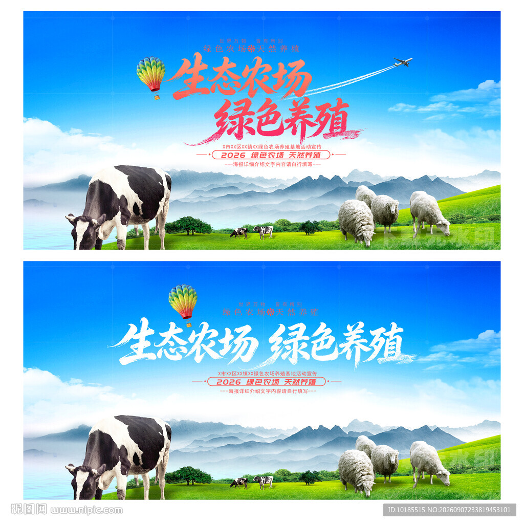 生态养殖