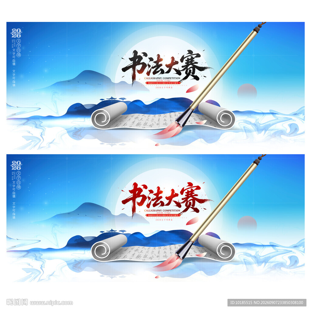 书法大赛