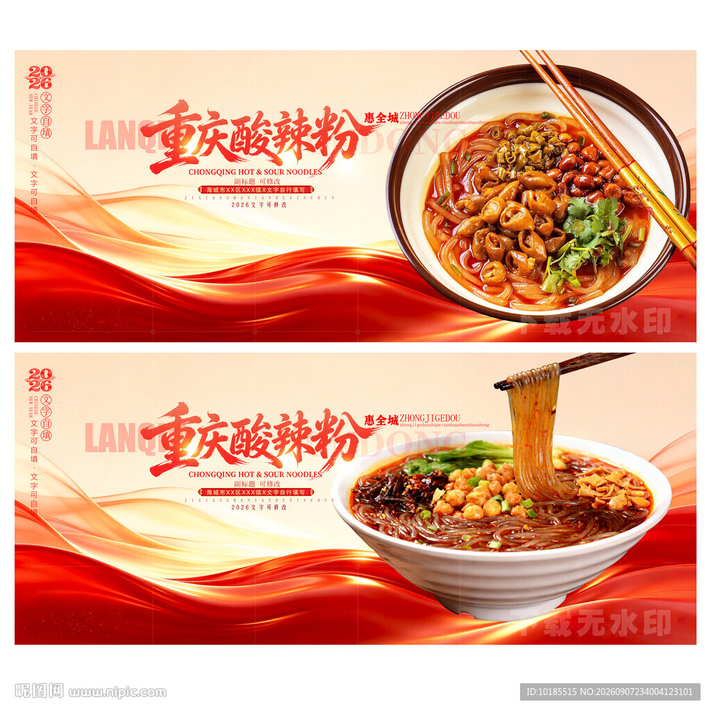 重庆酸辣粉
