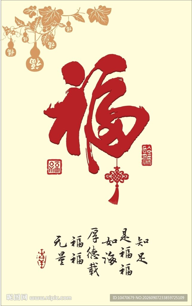 中式玄关葫芦福