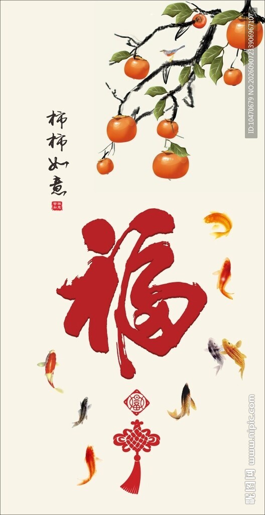 中式玄关鱼福图