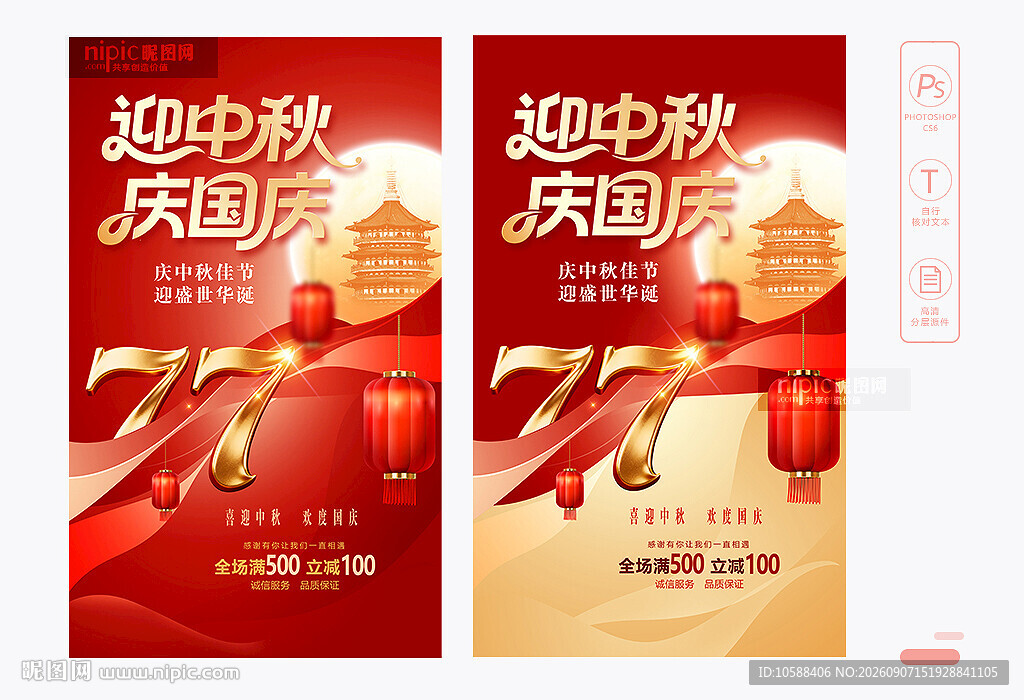 中秋国庆主题