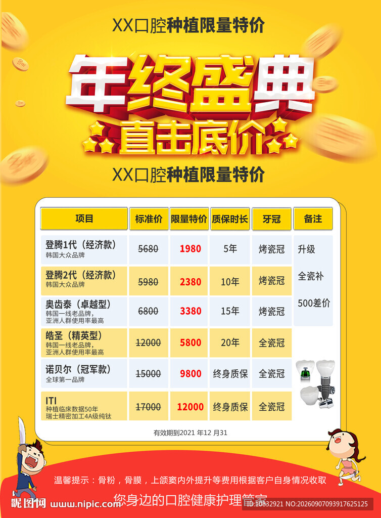 年终盛典年底低价促销