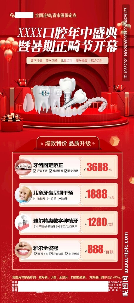 口腔年终盛典