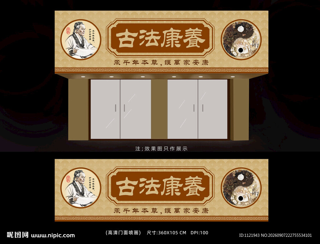 中医馆招牌