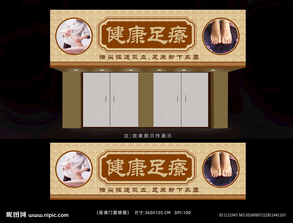  足浴店招牌 