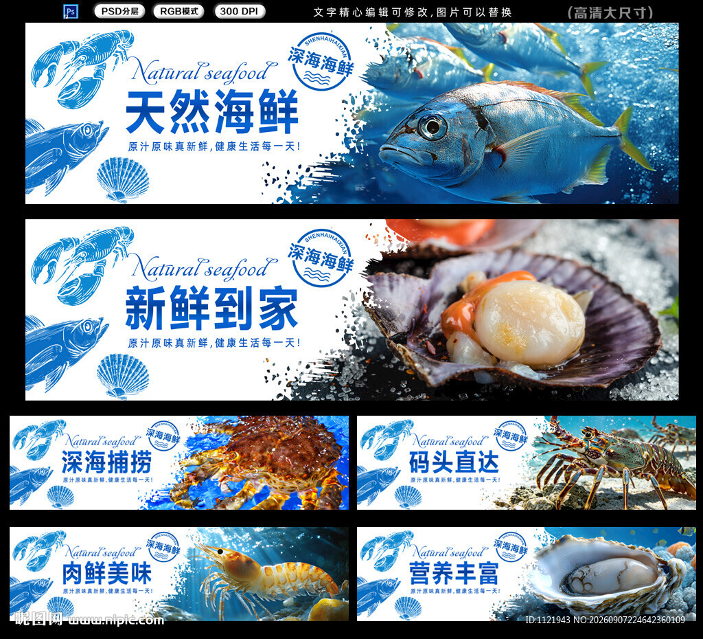 海鲜广告