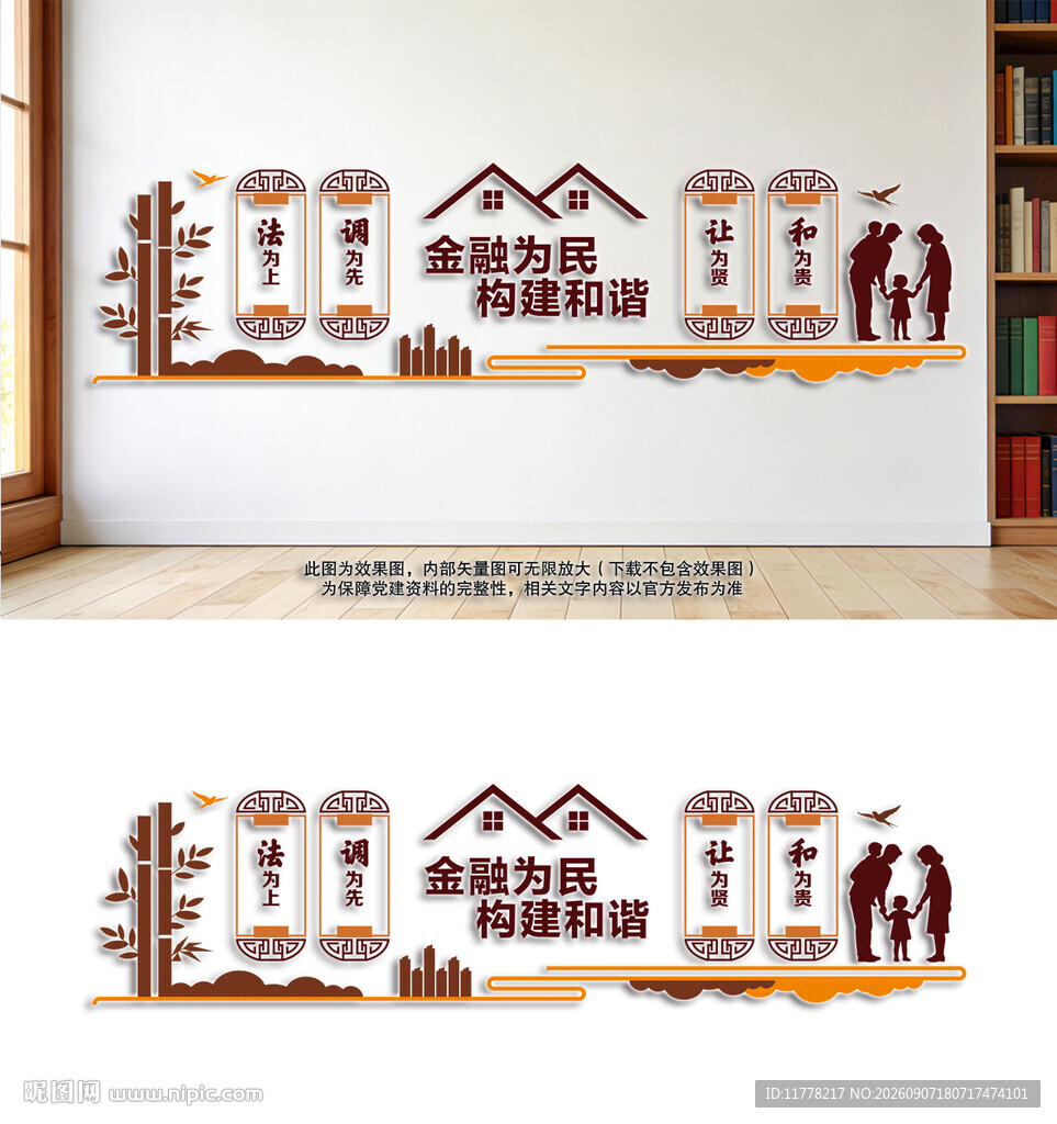 调解文化墙