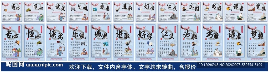 中国风校园文化展板