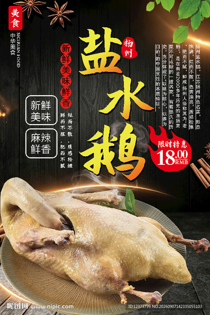 盐水鹅