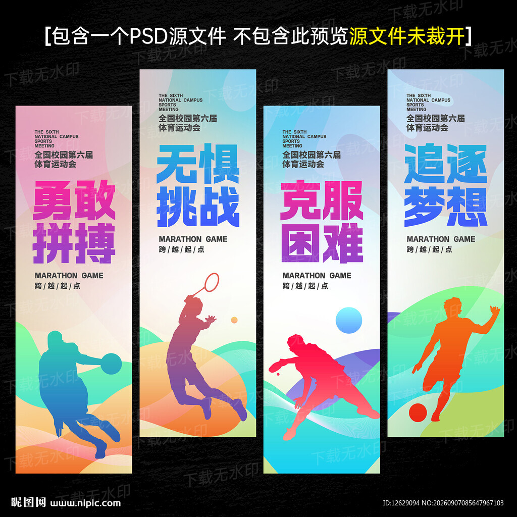 运动会刀旗