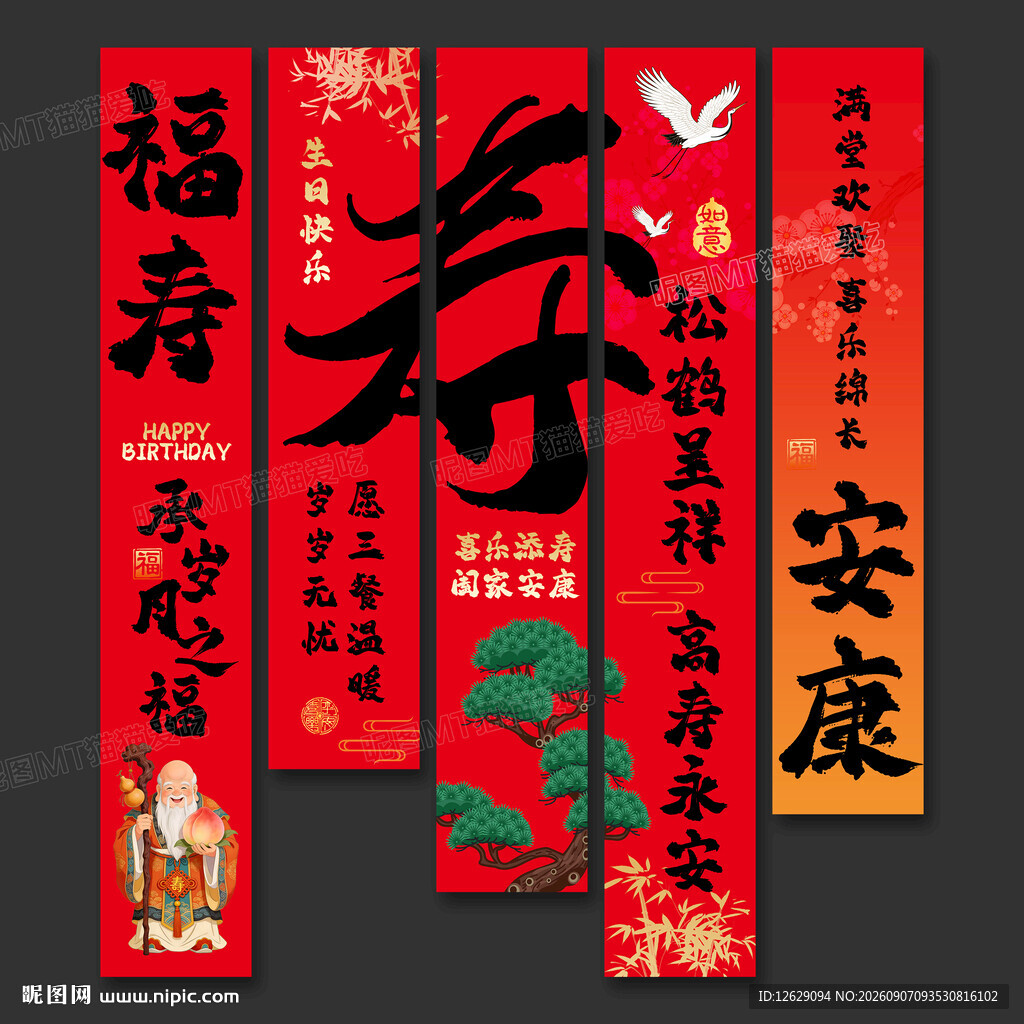 寿宴挂布生日条幅吊旗