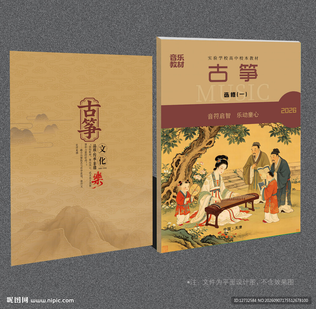 古筝封面