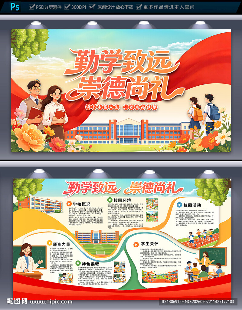 学校展板