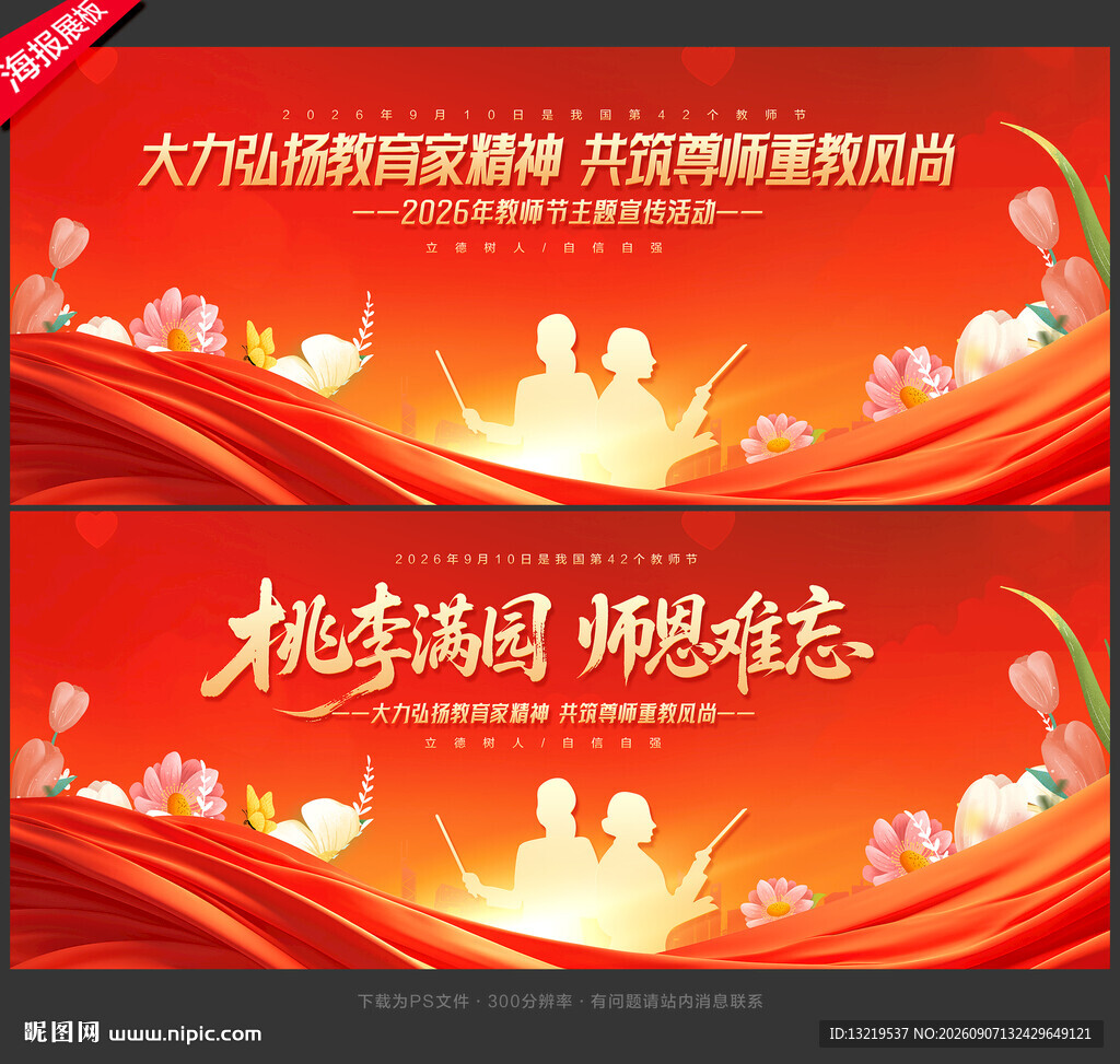教师节