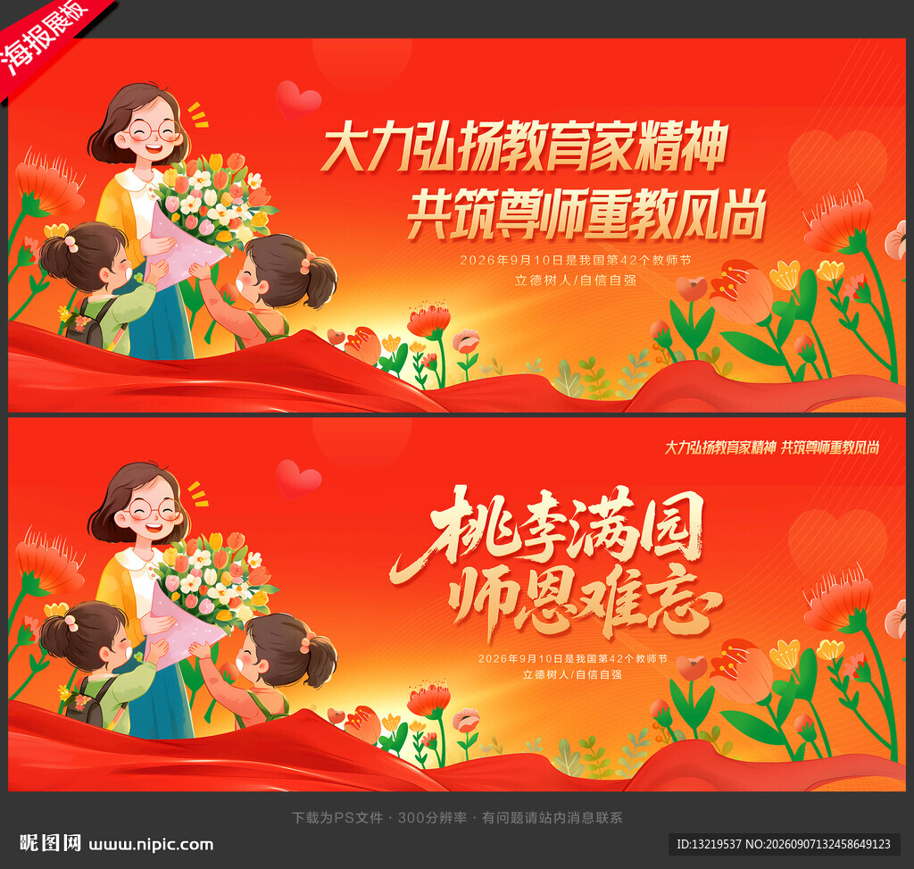 教师节海报