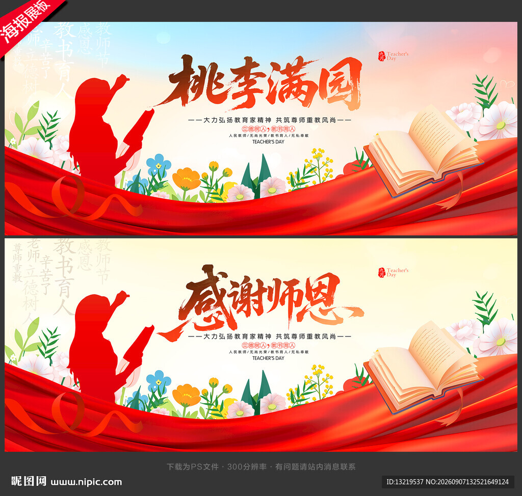教师节