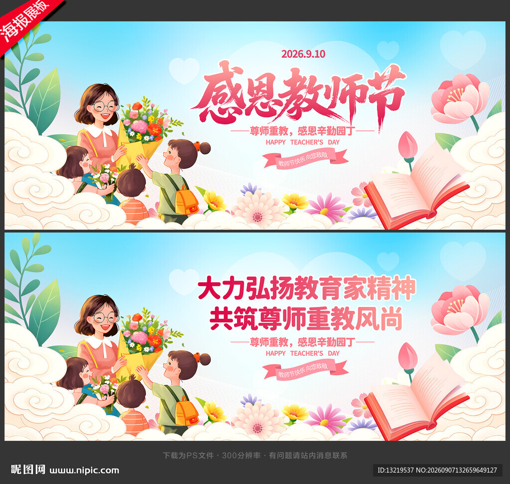 教师节
