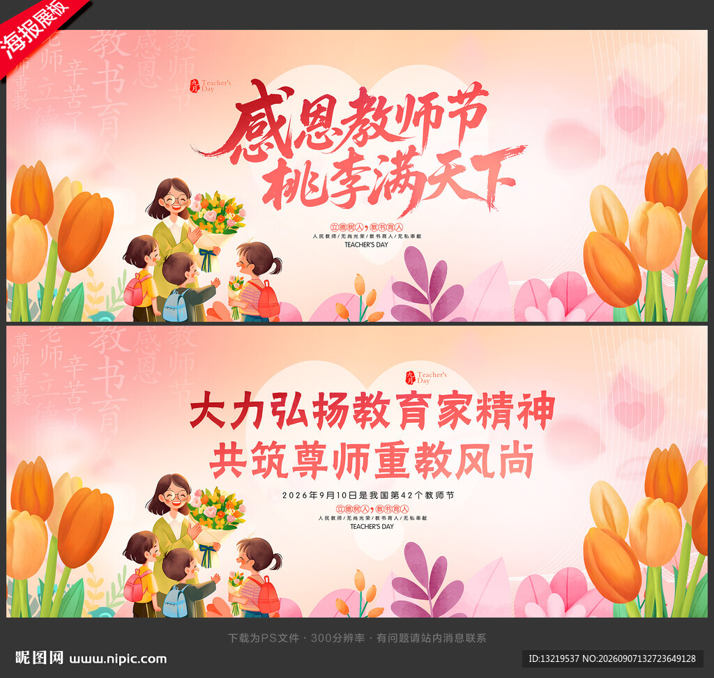 教师节