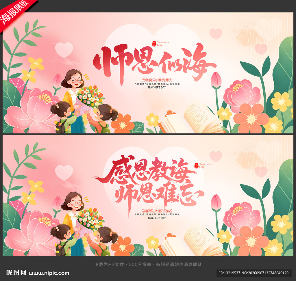 教师节
