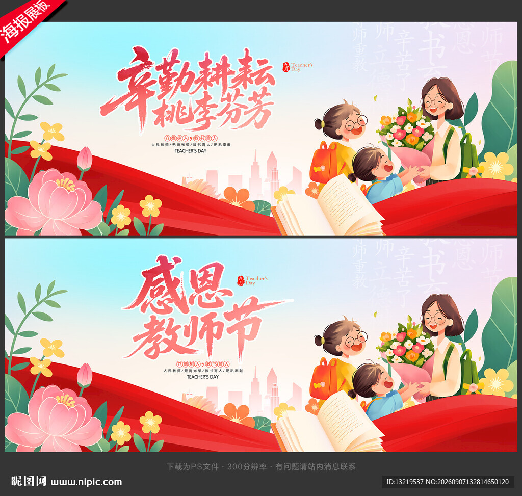教师节海报