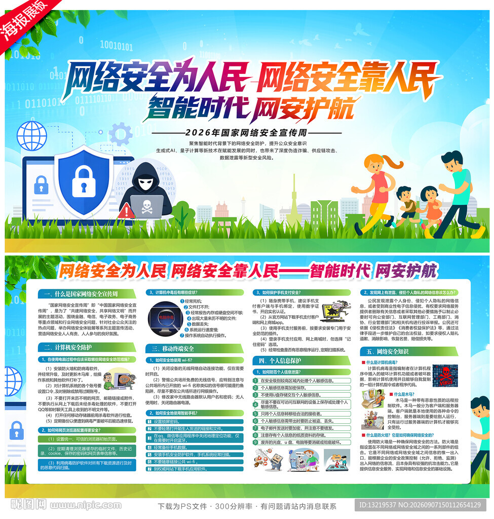 网络安全宣传周