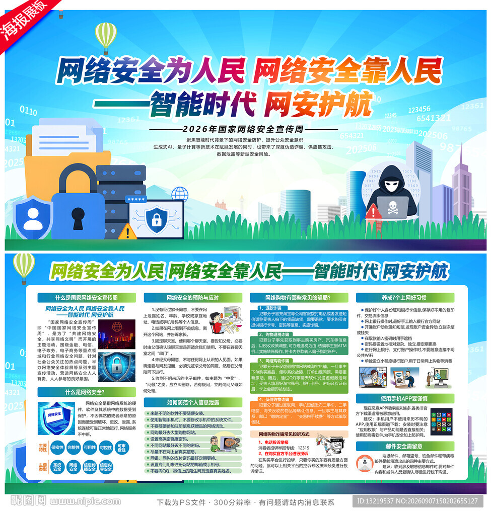 国家网络安全宣传周