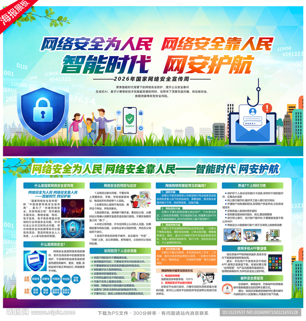 2026年网络安全宣传周