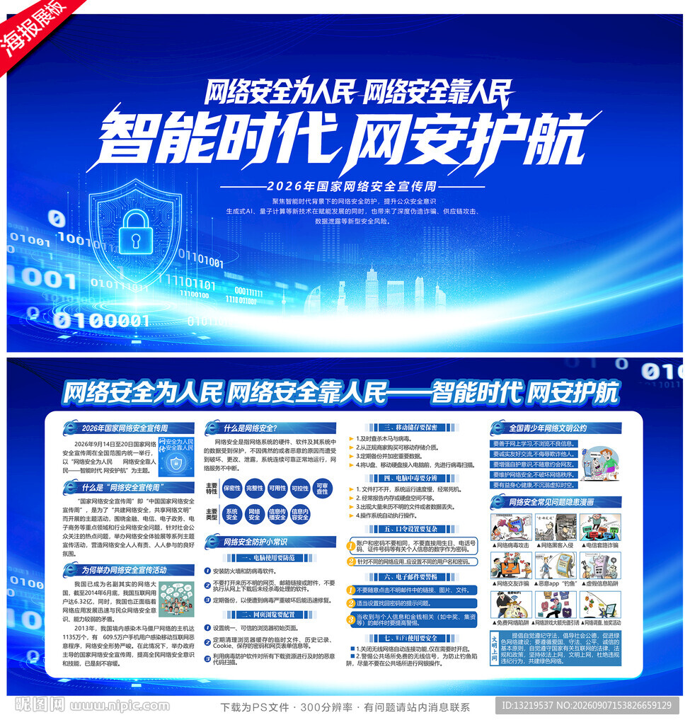 网络安全