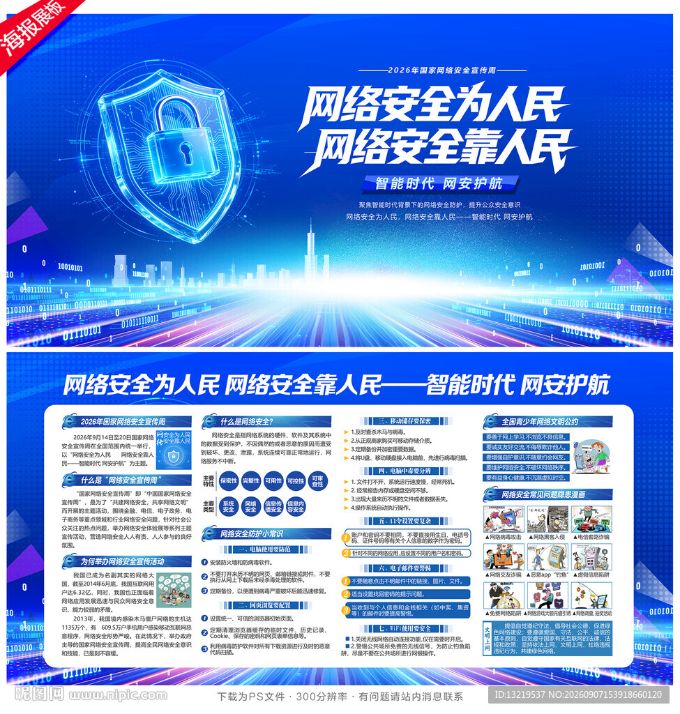 网络安全宣传周