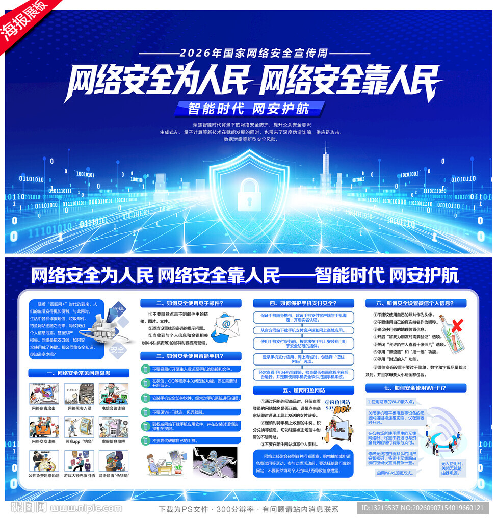国家网络安全宣传周