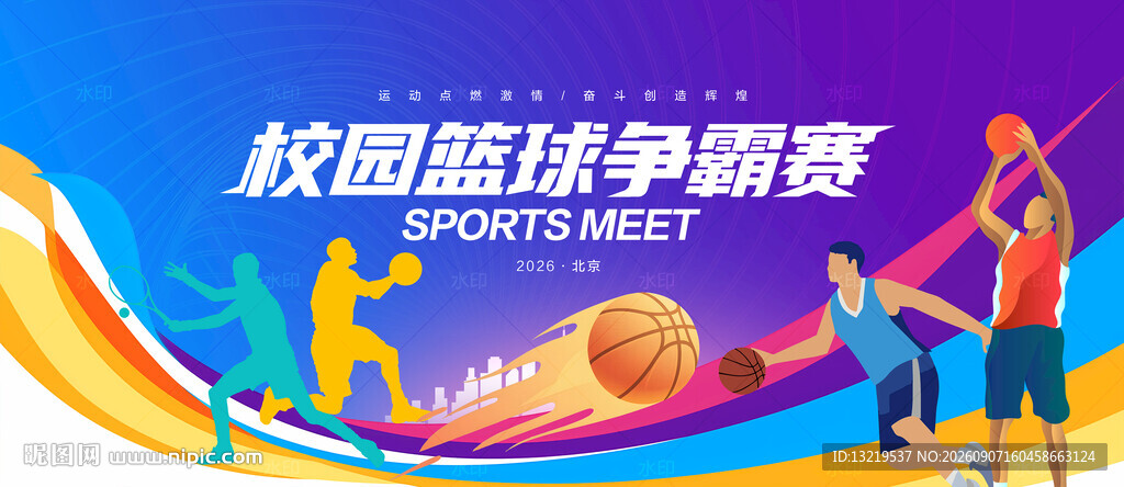 篮球