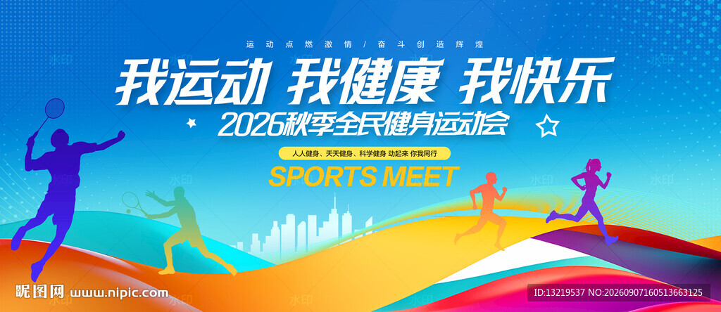运动会背景