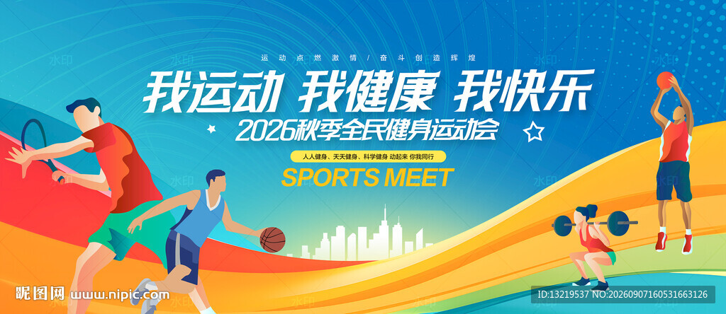 运动会
