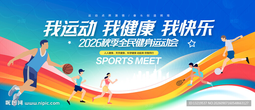 运动会舞台背景
