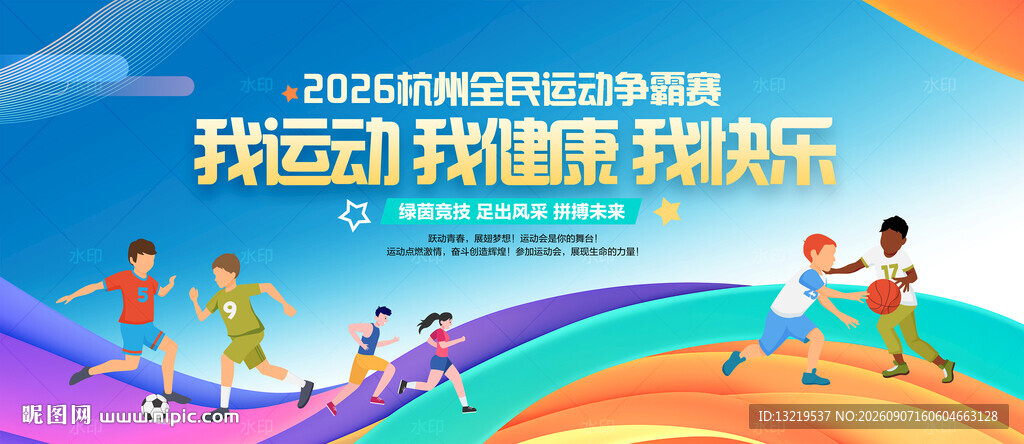 运动会