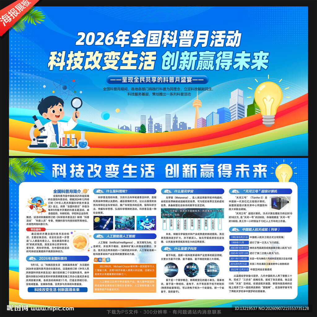 2026科普月