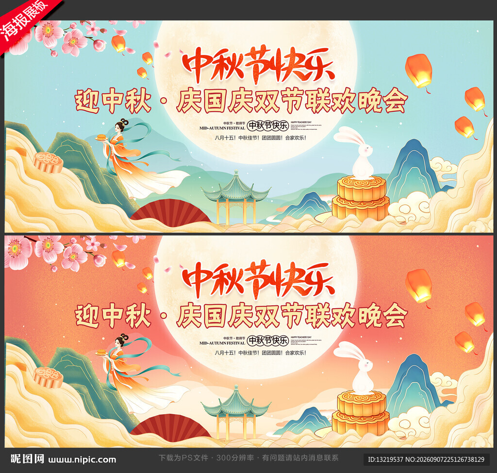 中秋节背景