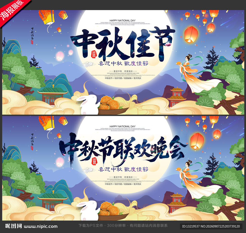 中秋节晚会