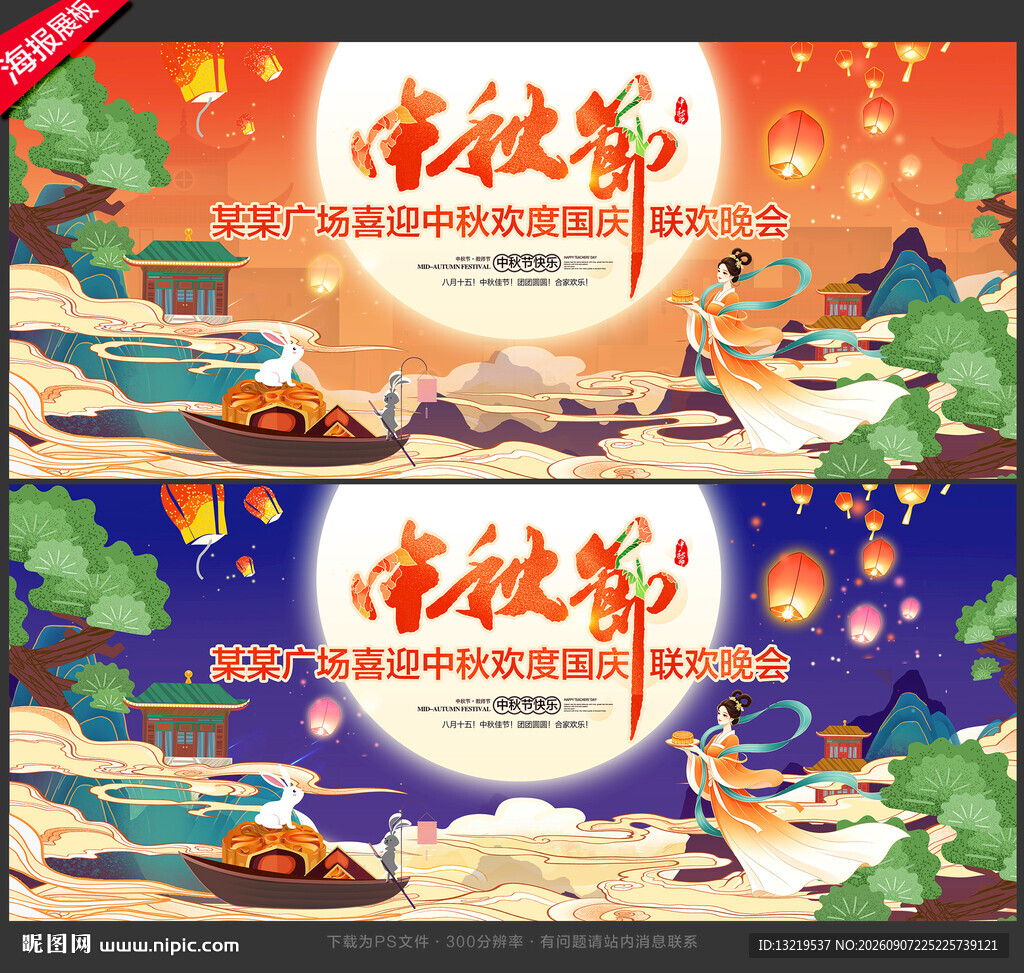 中秋晚会
