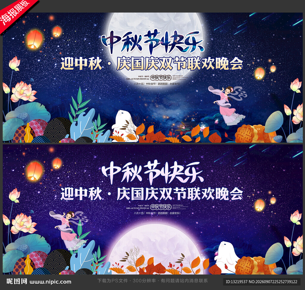 中秋节晚会