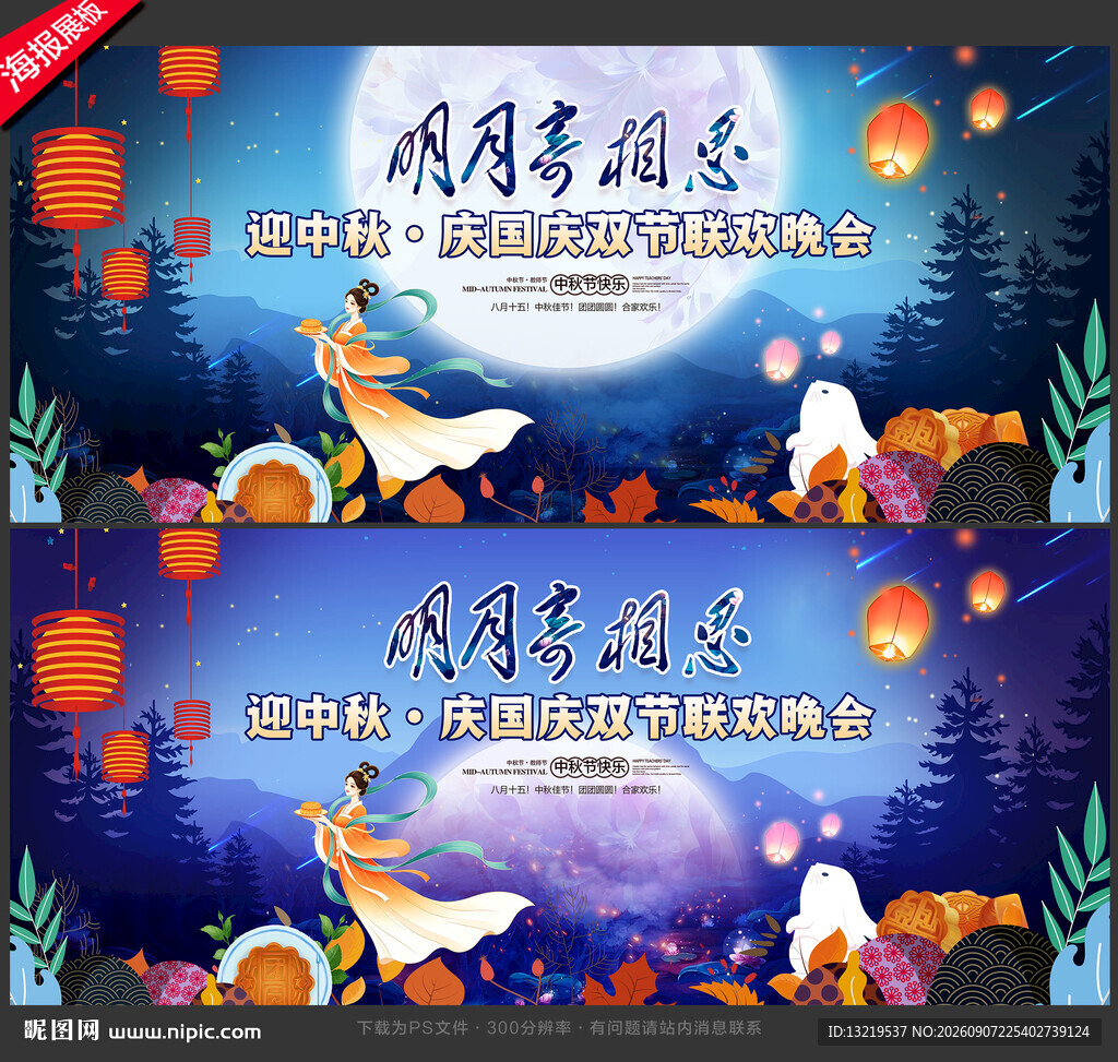 中秋节